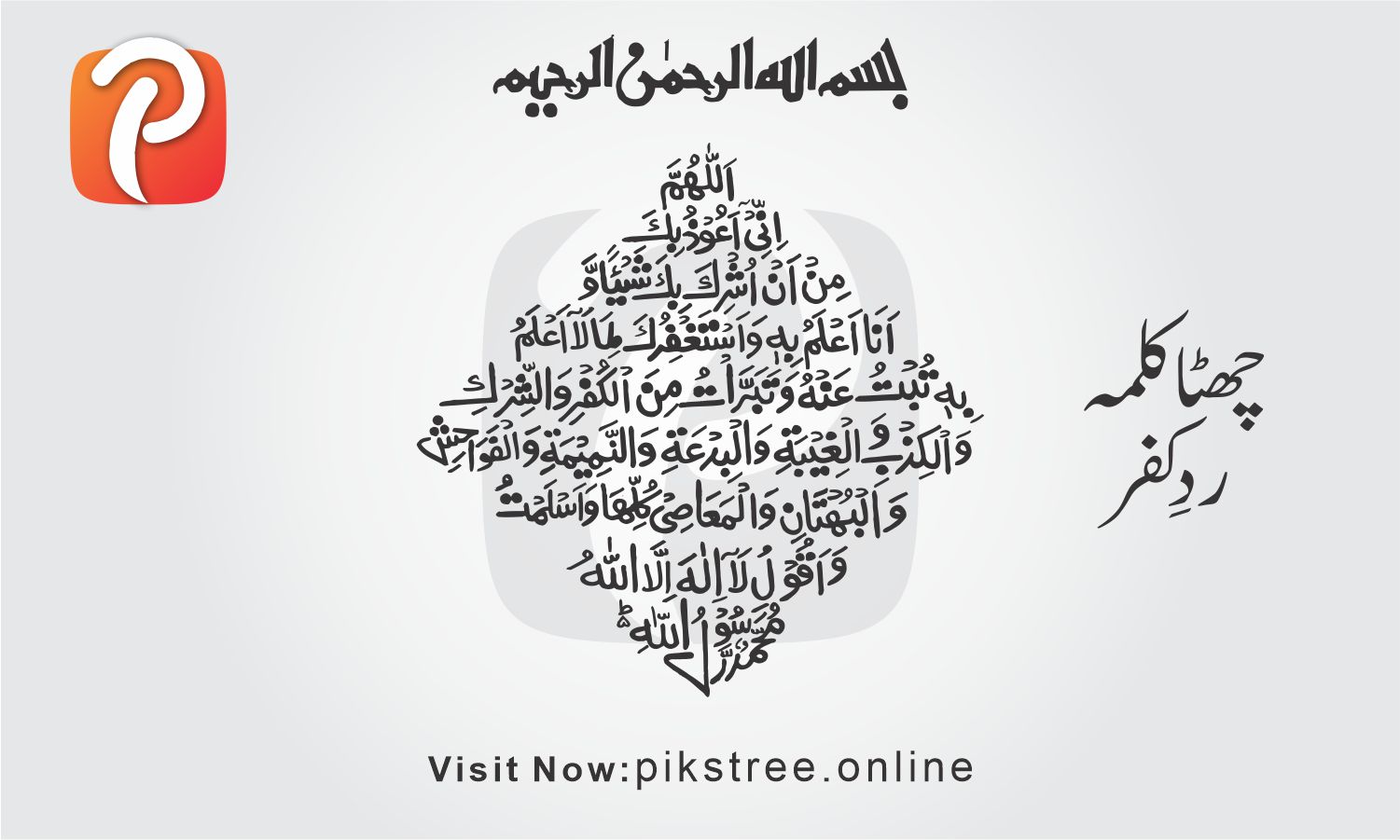 6th Kalma Rad e Kufr Islamic Calligraphy Resource