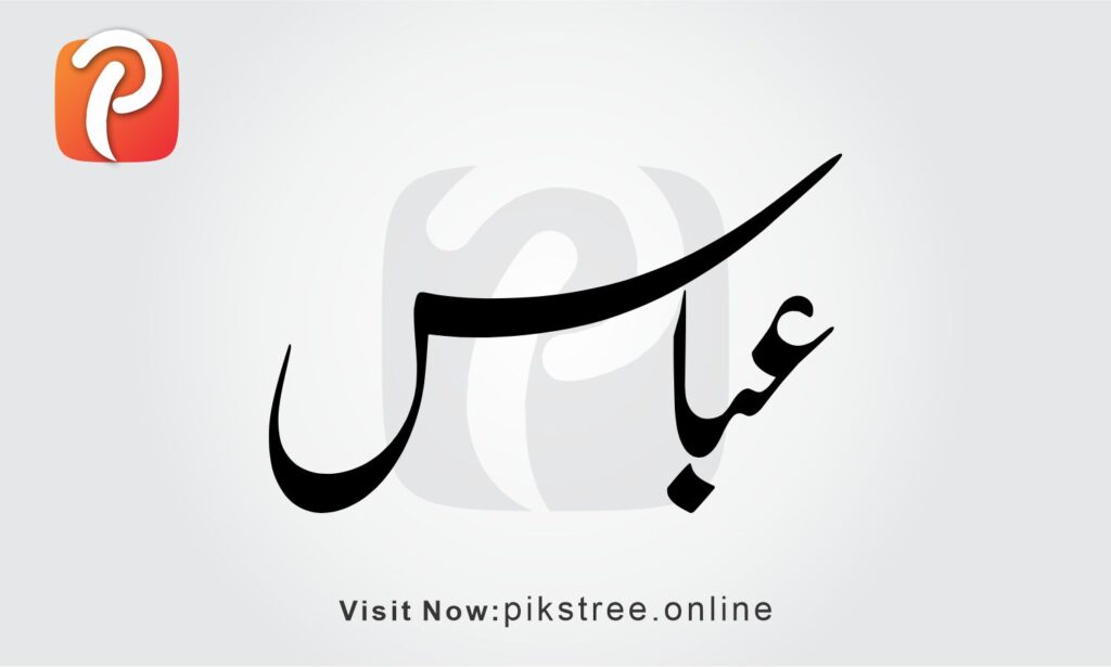 Abbas Name Calligraphy Free Download 1 Abbas name calligraphy