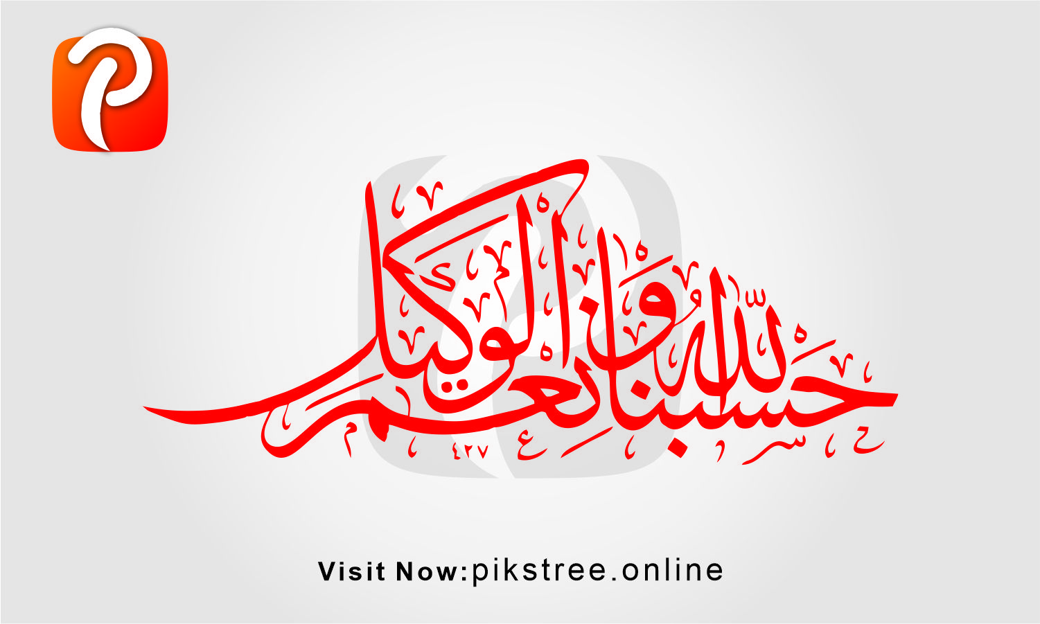 Hasbunallahu wa nimal Wakeel Calligraphy Royalty free Download 1