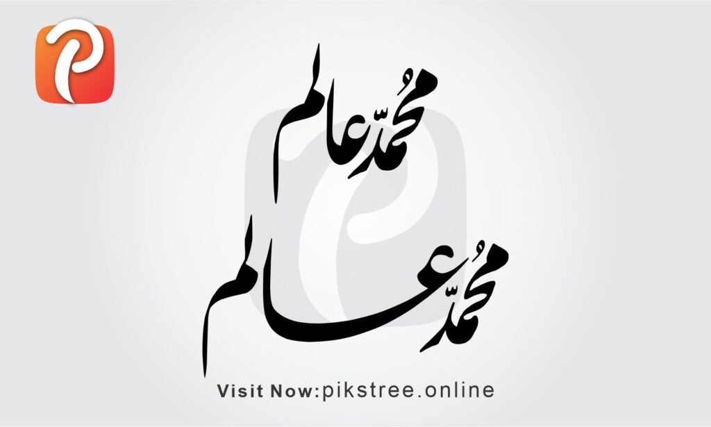 Muhammad Alam name Calligraphy