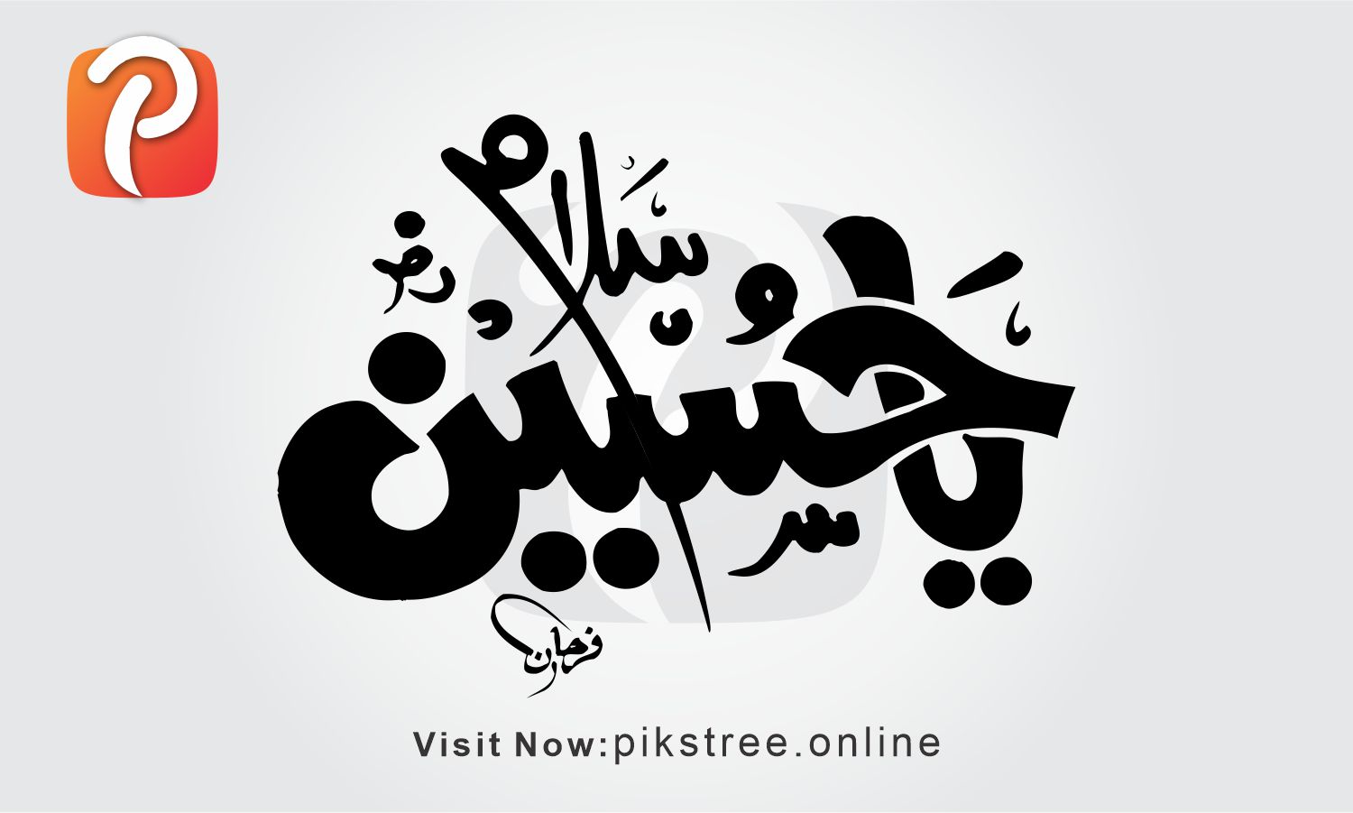 Salam Ya Hussain Calligraphy Free Download