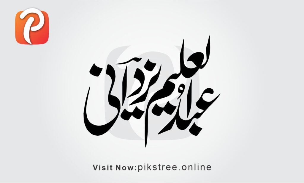 abdul aleem yazdani Name Calligraphy 1 abdul aleem yazdani