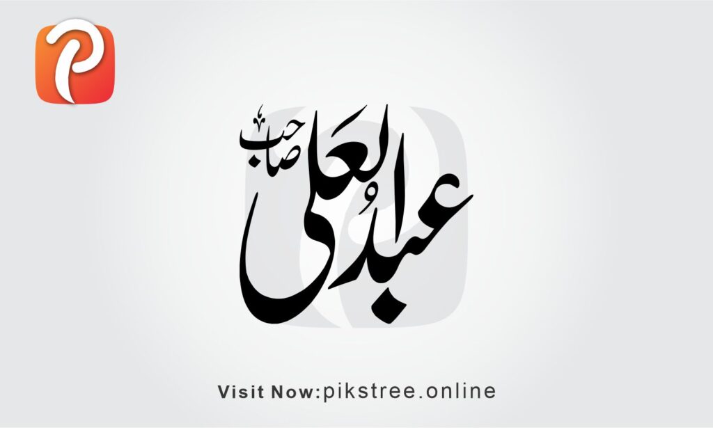Abdul ali name calligraphy Free Download 1 abdul ali name calligraphy