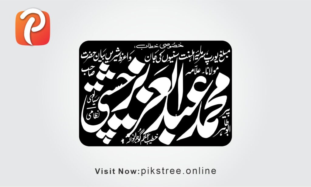 Abdul Aziz Chishti 2 Name Calligraphy Free Download