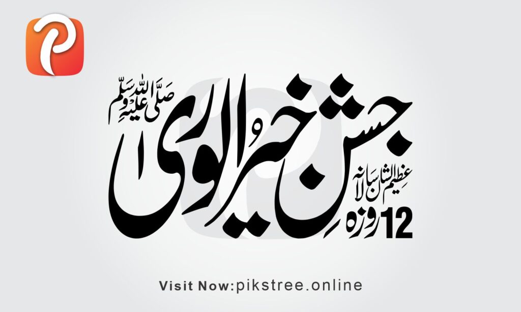 Jashan e Khair ul Wara Islamic Calligraphy Resource